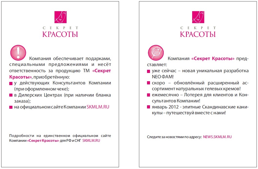 Фирменные листовки-вкладыши