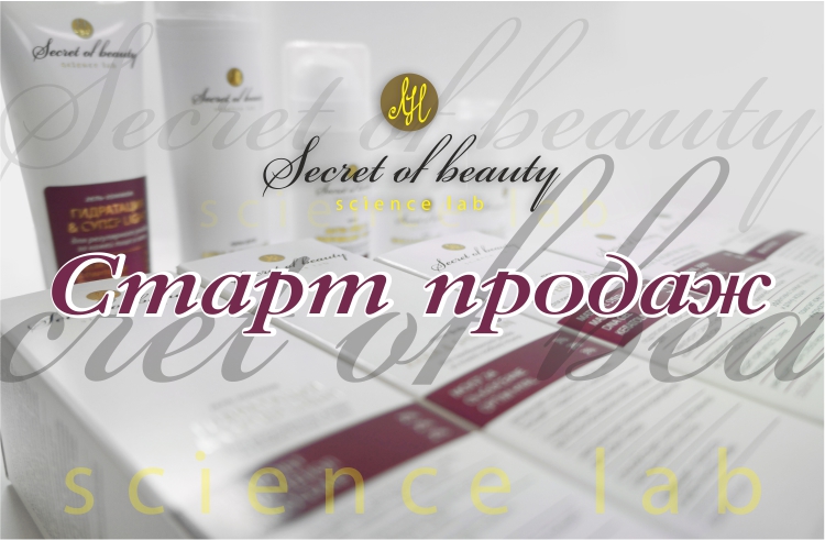 старт продаж science lab