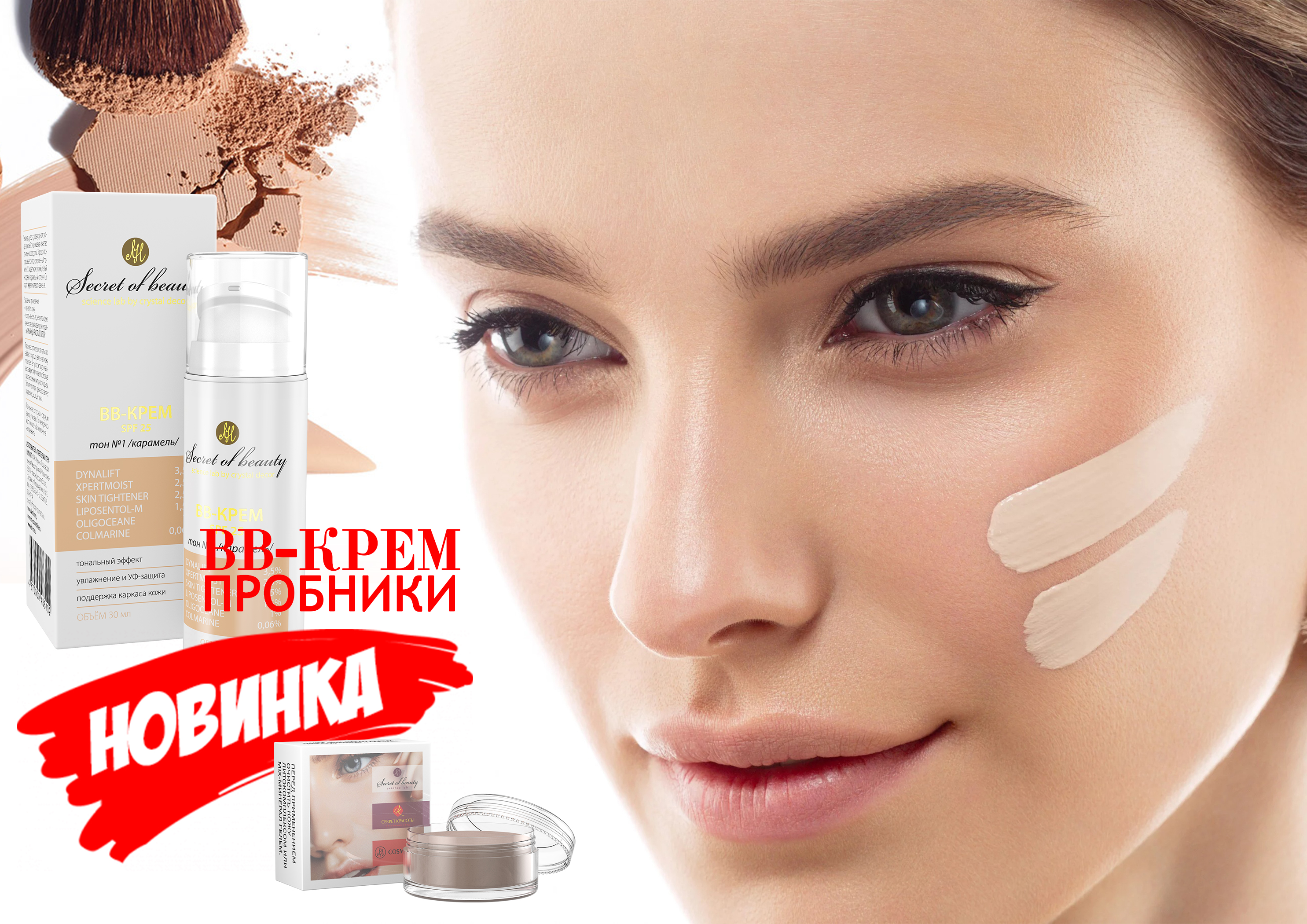 вв-крем пробники