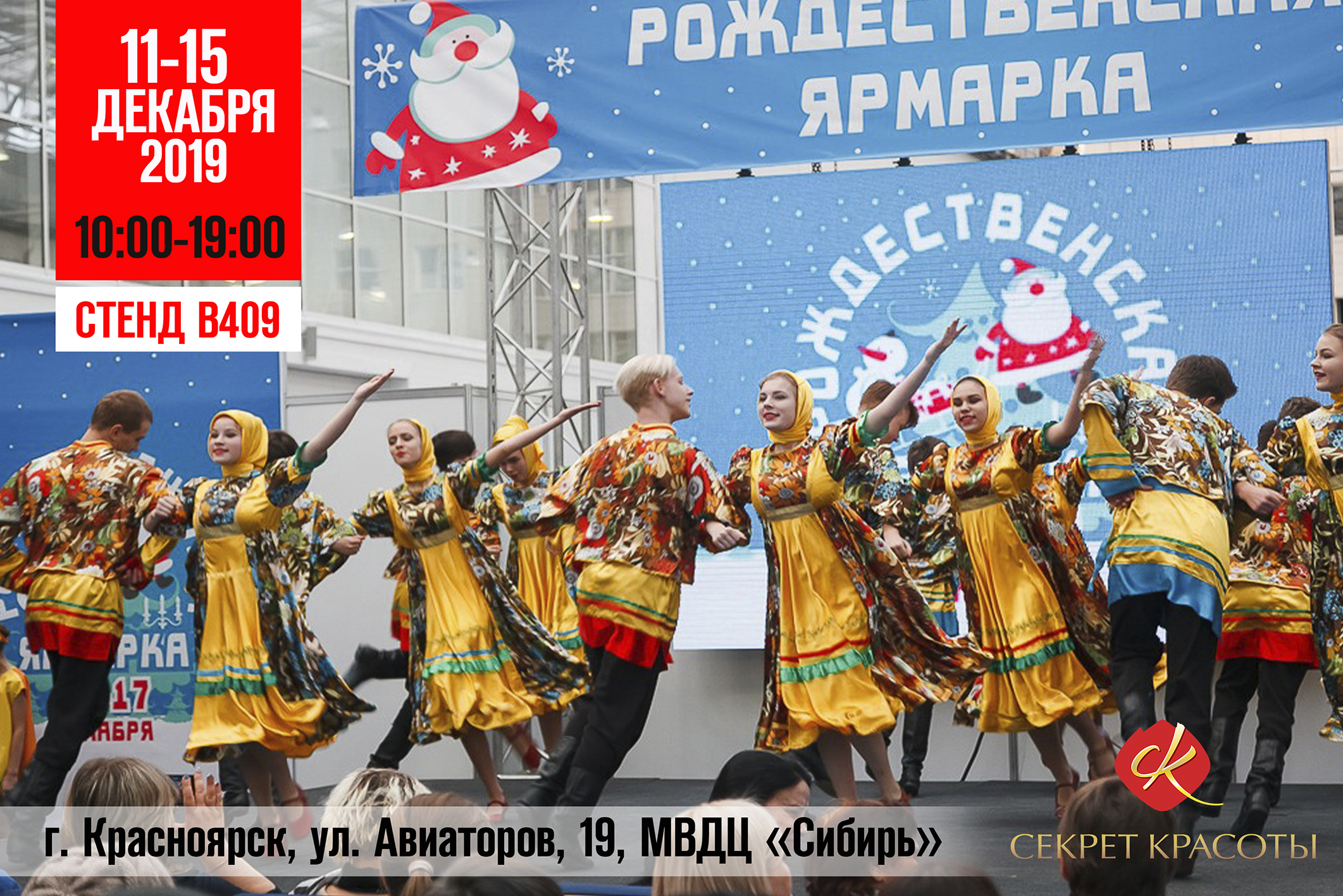 ЯРМАРКА КРАСНОЯРСК