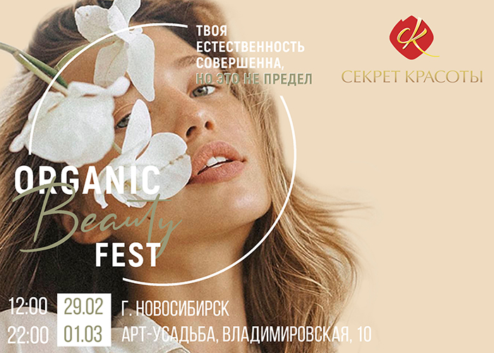 органик фест — копия