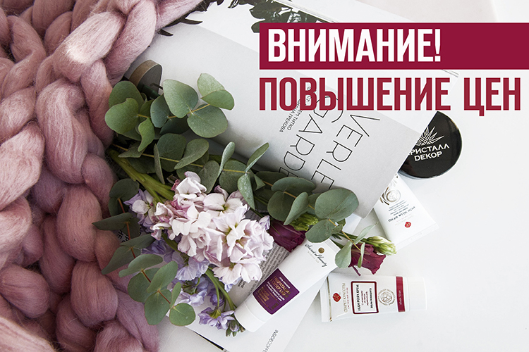 ПОВЫШЕНИЕ ЦЕН