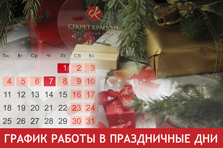 график работы офиса 2021 на сайт