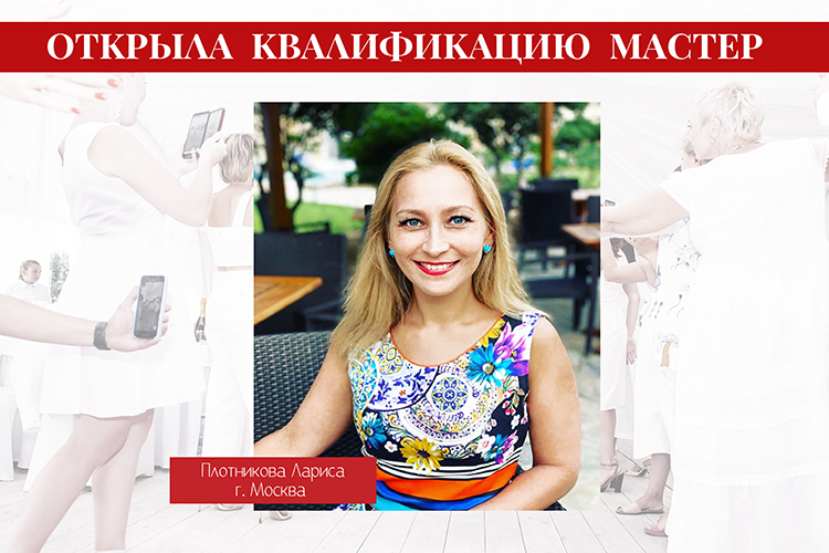 откр квал мастер