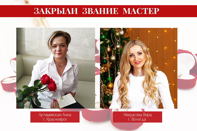 закр зв мастер