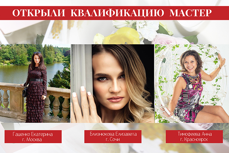 откр квал мастер