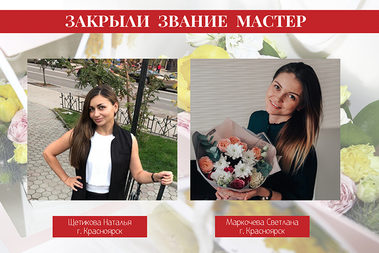 закр зв мастер