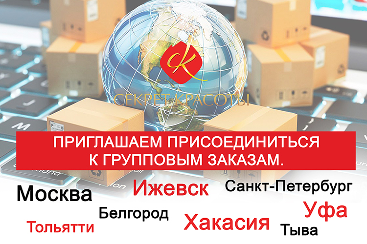 Групповые заказы —на СЙТ