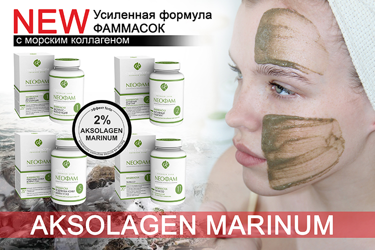Усиленная формула фаммасок — на сайт