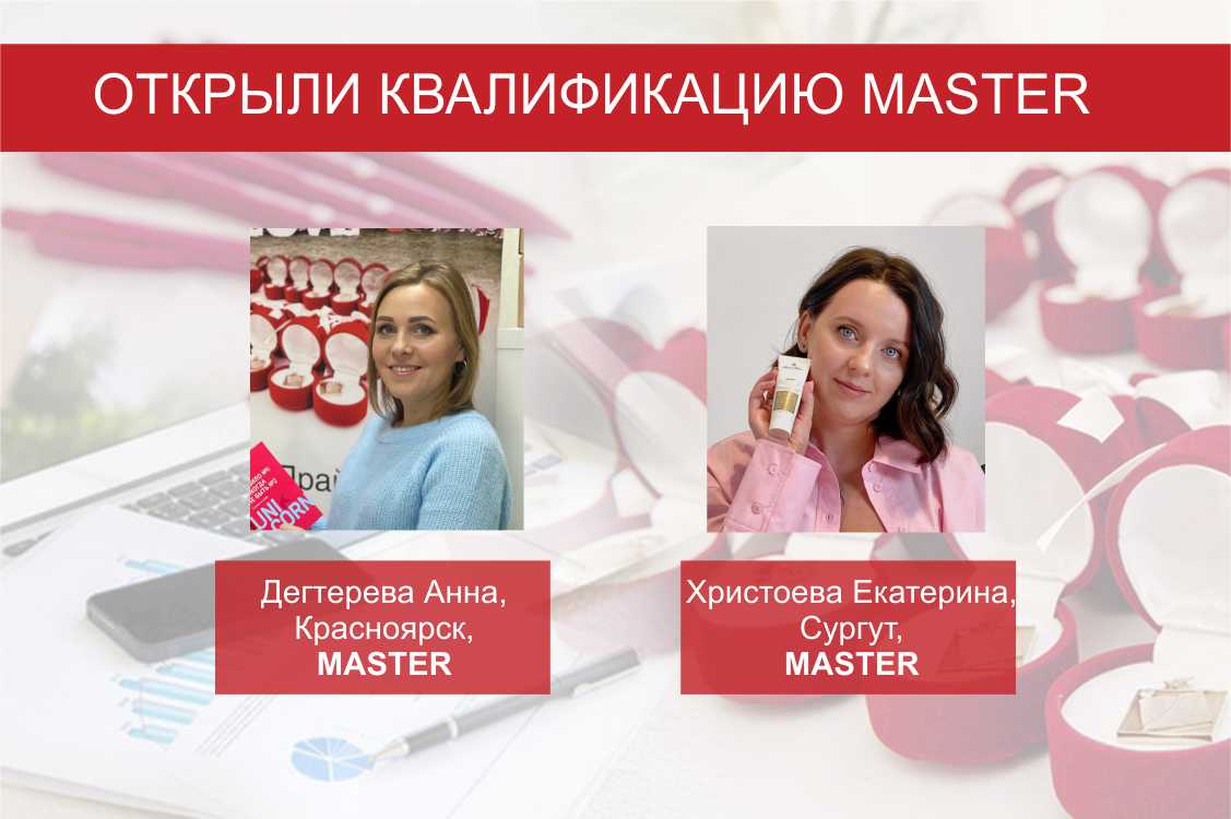 квалификация мастер