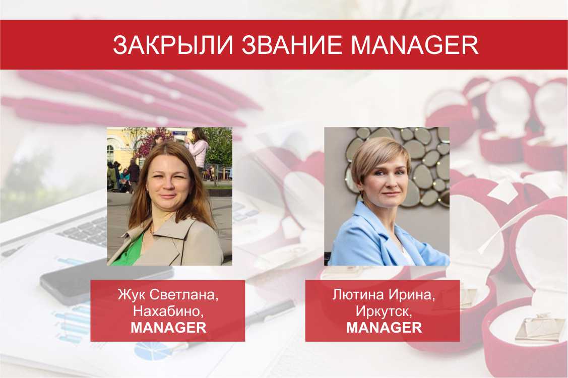 звание менеджер