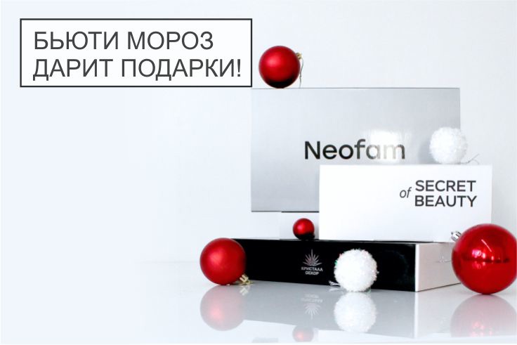 бьюти мороз новость сайт