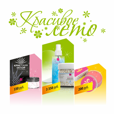 Акция «Красивое ЛЕТО!»